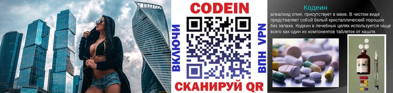 Codein напиток Lean (лин)  Похвистнево 